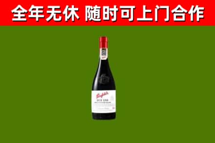八宿回收奔富红酒
